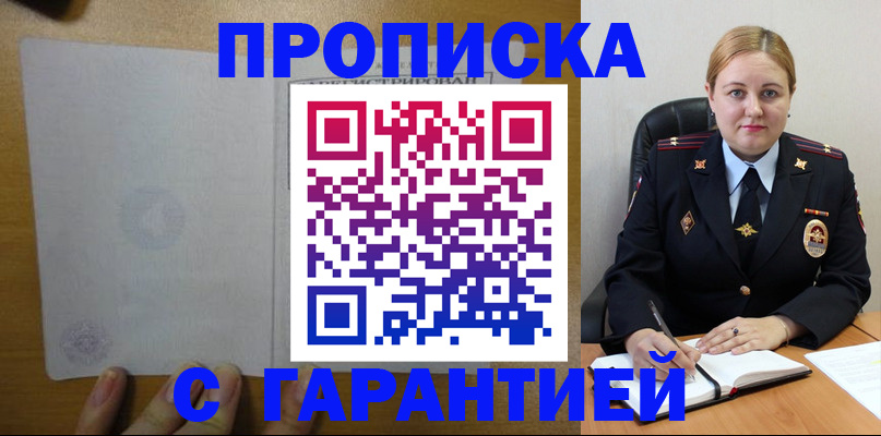прописка в квартире в Кузнецке