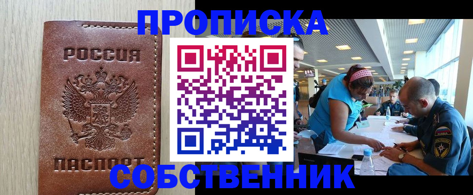 прописка законно в Кузнецке