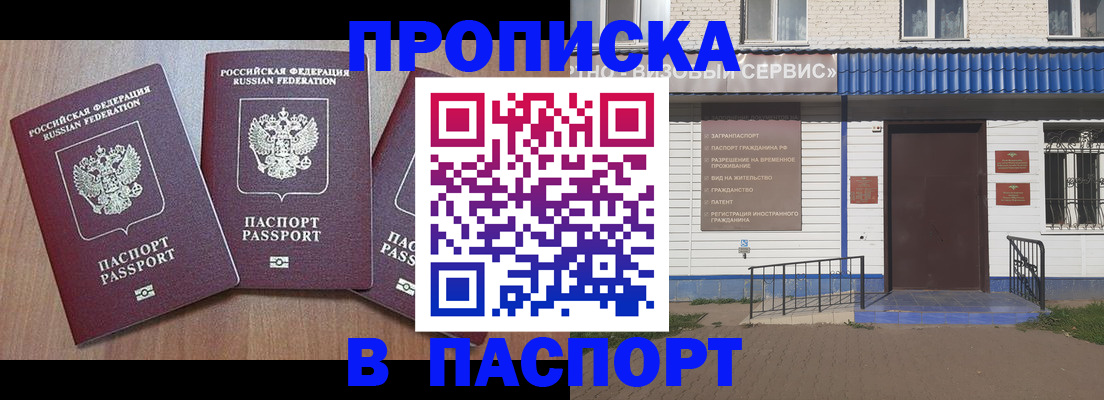 купить прописку в Кузнецке